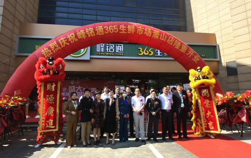 智慧社区新零售·管家服务高标杆：峰铭通365智慧生鲜市场会员店