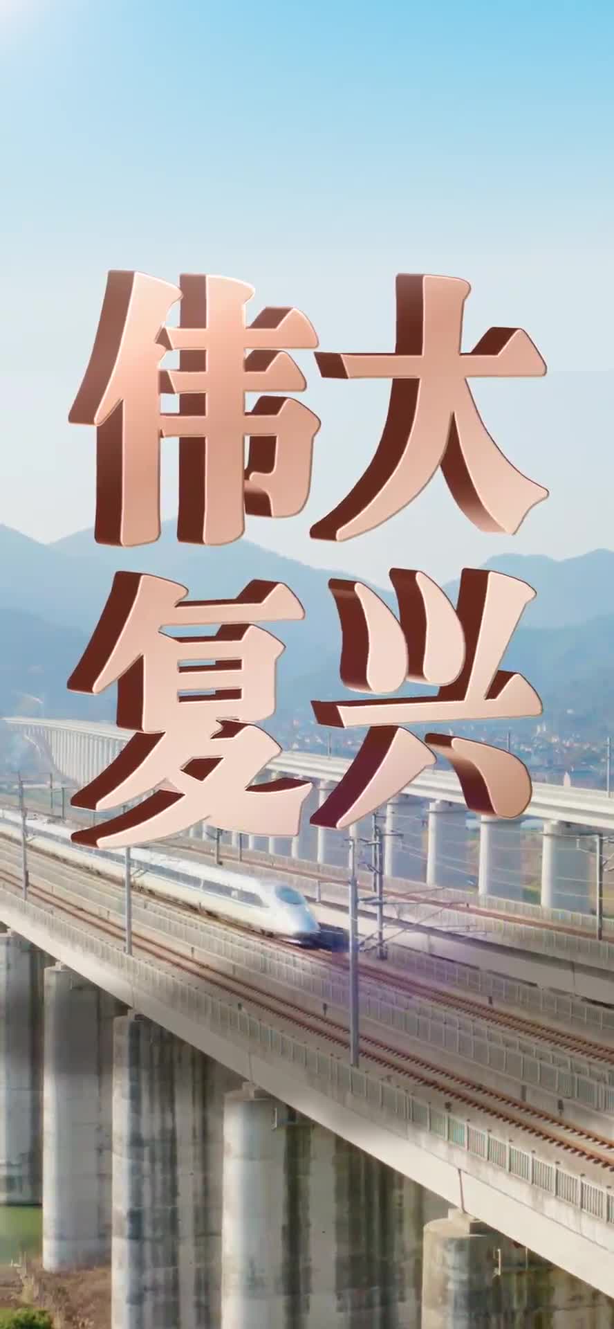 平语近人第二季第九集图片
