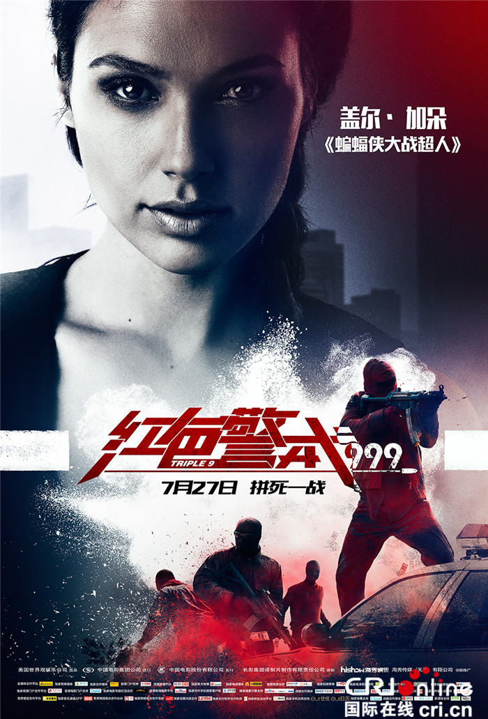 红色警戒999