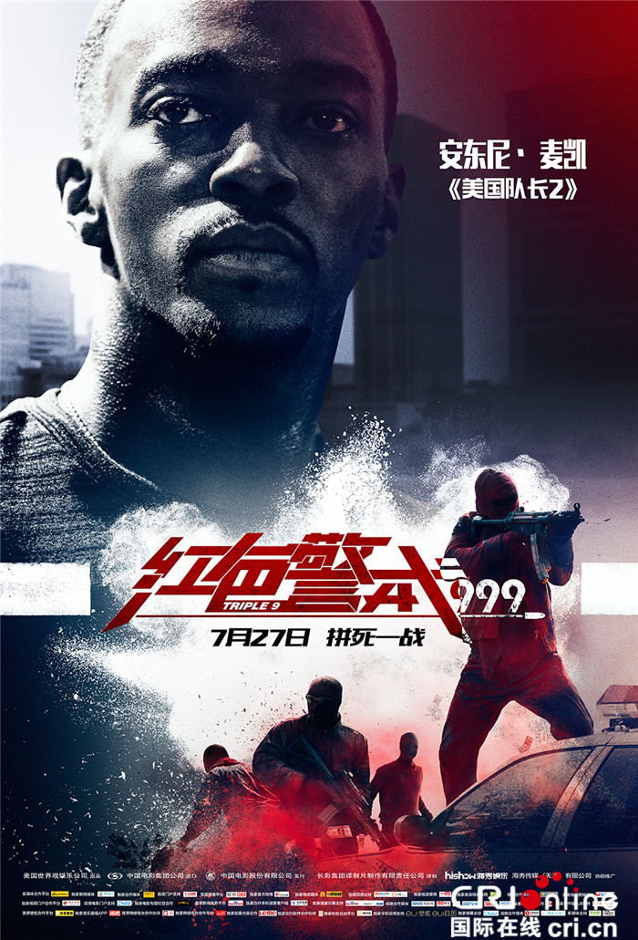 红色警戒999