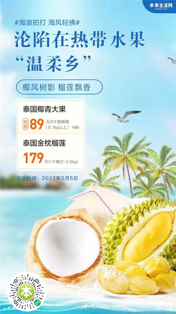 “本来生活”椰青大果 让舌头提前过夏天