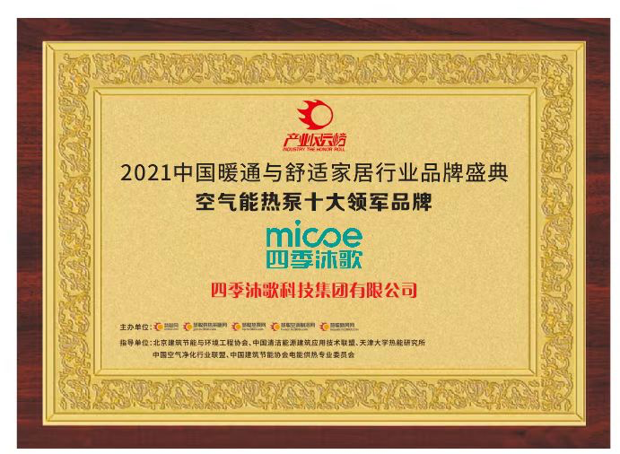 “智造”促“质造” 空气能十大品牌四季沐歌推进高品质崛起