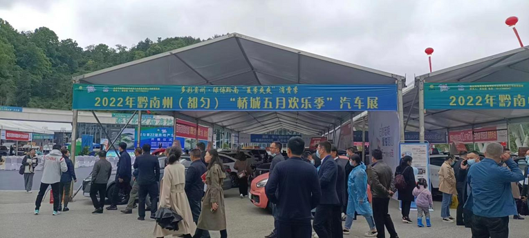 五一期间 多彩贵州·绿博黔南“夏日爽爽”消费季系列活动拉动消费千万元