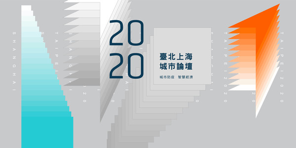 双城论坛登场 锁定“疫后治理”