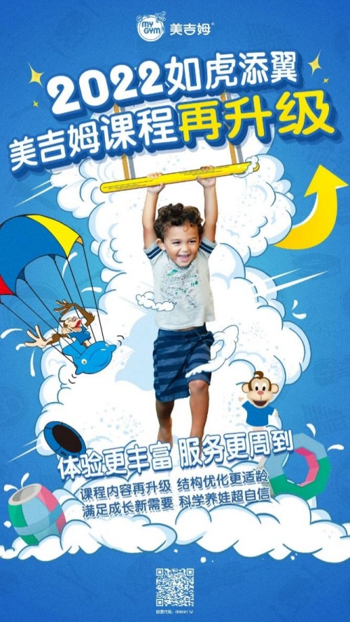 全国热报中 美吉姆课程优化体系抢先看