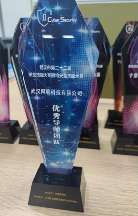 武汉第二十二届职业技能网络安全大赛“优秀导师团队奖”出炉