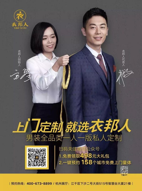 2018衣邦人首开二十城霸屏模式