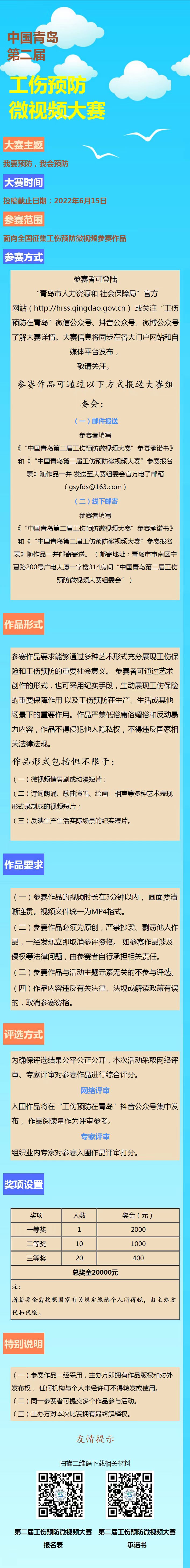 “我要预防，我会预防”中国青岛第二届工伤预防微视频大赛正式启动_fororder_微信图片_20220508134115