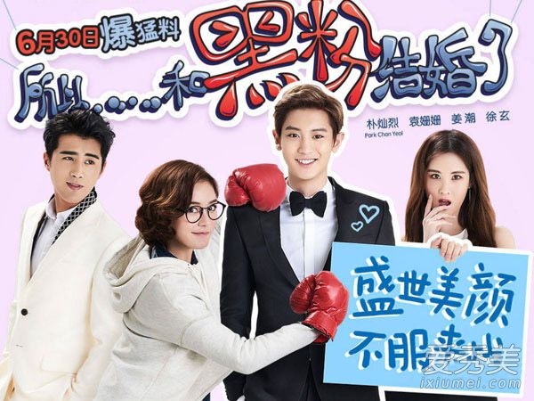 《黑粉》袁姗姗 颜值不够的她靠发型美过徐贤!