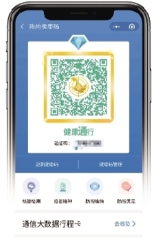 黑龍江省實現“卡碼融合” 掃一次碼 健康碼行程卡一起查