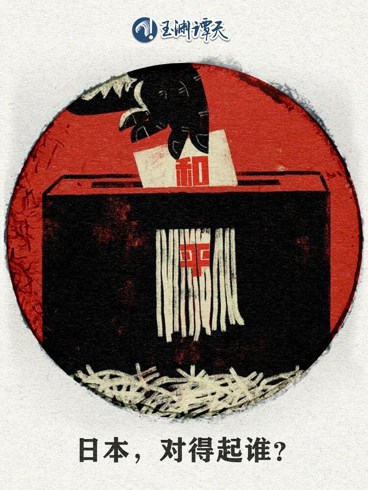 玉渊谭天丨某些日本政客想为军国主义招魂，还非得拿别国说事？