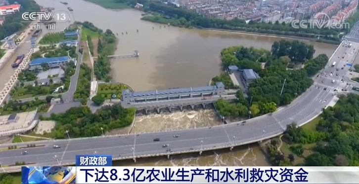 中央财政下达农业生产和水利救灾资金8.3亿元