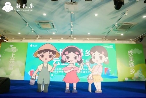 全国首个 新长乐村成立珍珠电商直播强村公司 开启乡村振兴全新征程