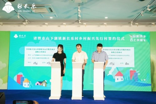 全国首个 新长乐村成立珍珠电商直播强村公司 开启乡村振兴全新征程