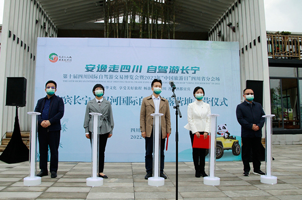 宜宾长宁·双河国际自驾游露营地开营仪式举行_fororder_开营仪式现场-摄影-何芳