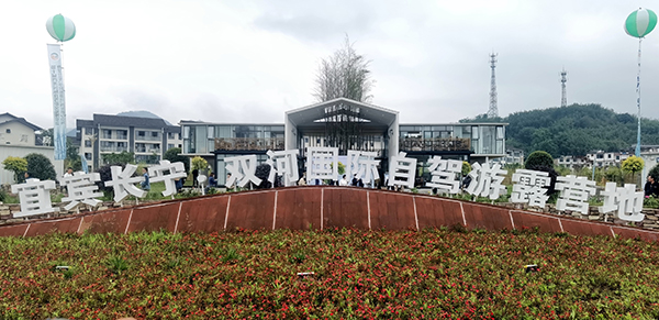 宜宾长宁·双河国际自驾游露营地开营仪式举行_fororder_双河国际自驾游露营地-摄影-何芳