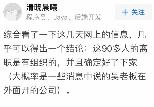 为何集体离职？谁能一次性挖走中科院90多人？