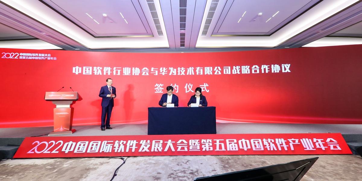 中国软件行业协会与华为技术有限公司战略合作协议签约仪式_fororder_A14I1747.JPG
