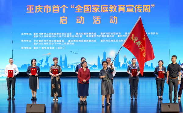 【原创】重庆市首个“全国家庭教育宣传周”活动在巴南启动_fororder_图片1