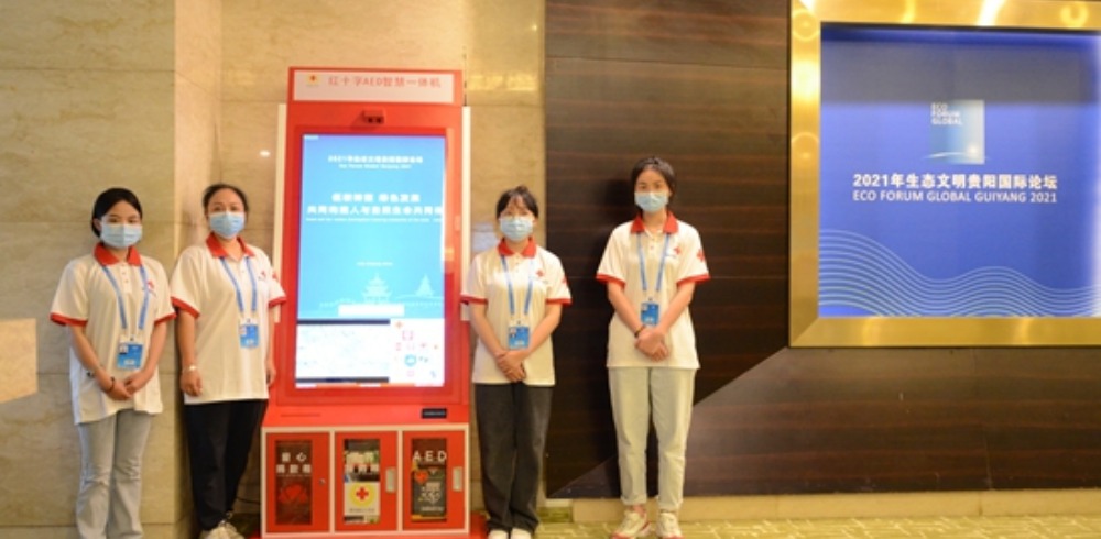 （供稿）贵州“红十字AED智慧一体机” 亮相2021生态文明贵阳国际论坛现场