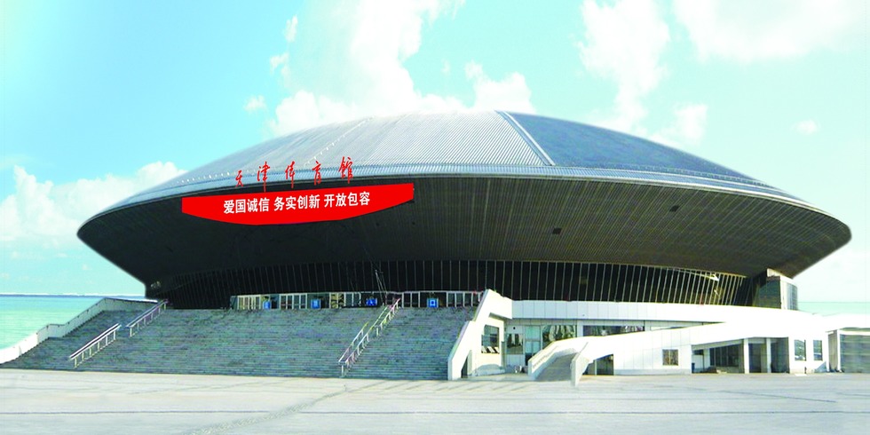 天津体育馆