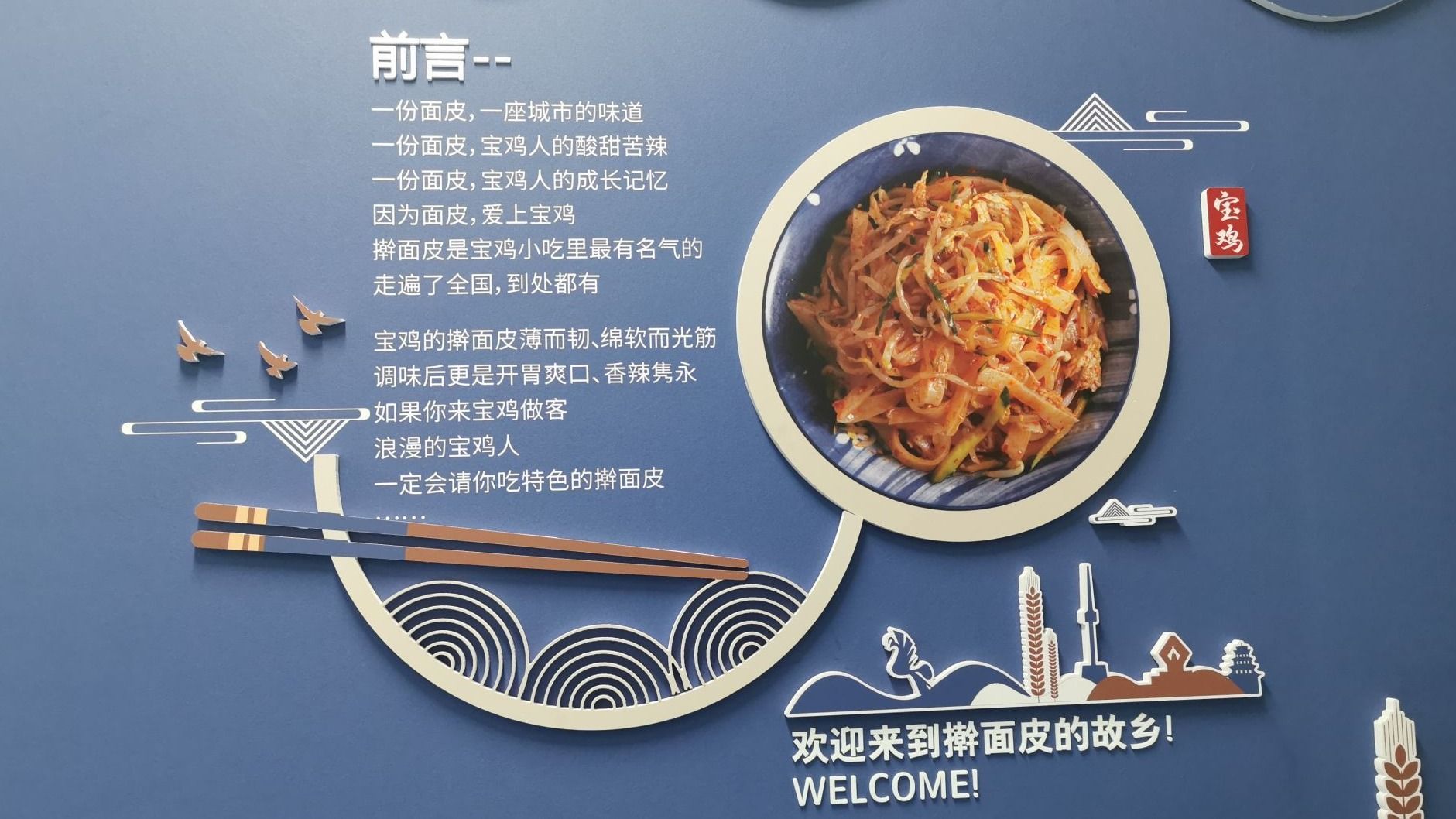 （转载）宝鸡金台区：“小”面皮成就“大”产业