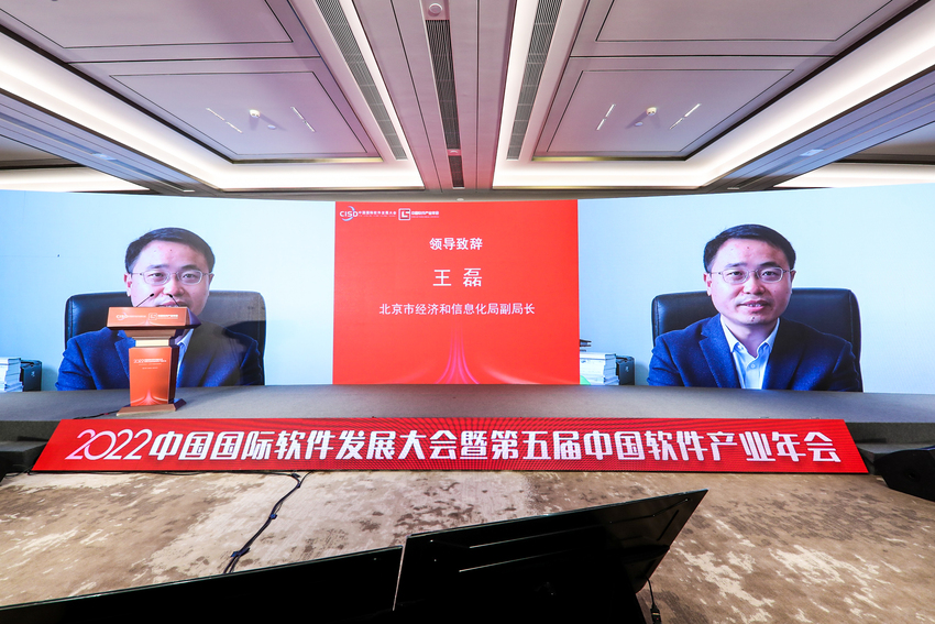 北京市经济和信息化局副局长王磊致辞