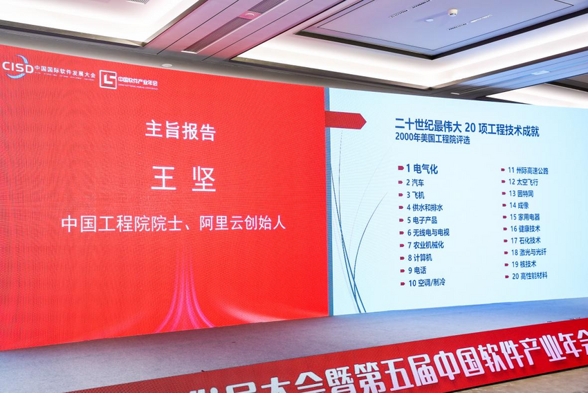 數字經濟新時代--軟體産業賦能高品質發展 首屆中國國際軟體發展大會線上召開_fororder_圖片24