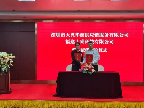 上市提上日程 福建上乘科技正式签约华商