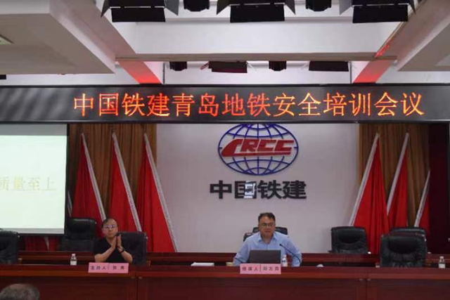 【原创】守牢安全生产底线 中国铁建青岛地铁项目总部召开安全培训会议_fororder_图片1