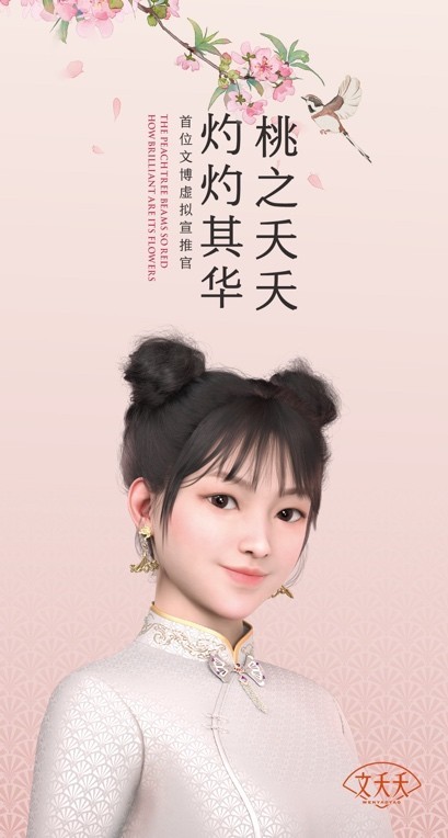 文博圈官宣首位虚拟宣推官文夭夭 助力传统文化冲破次元壁