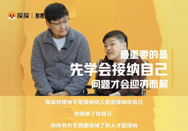 5.20探探推出「爱无所忌」系列短片 解密爱情中理解与尊重