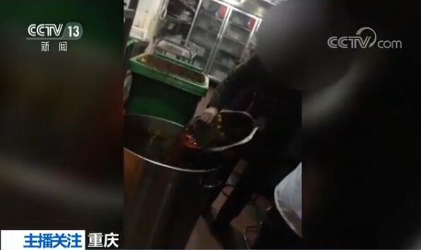 重庆知名火锅店被曝使用潲水油 曾被认定放心店