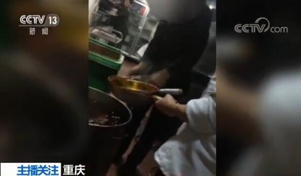 重庆知名火锅店被曝使用潲水油 曾被认定放心店