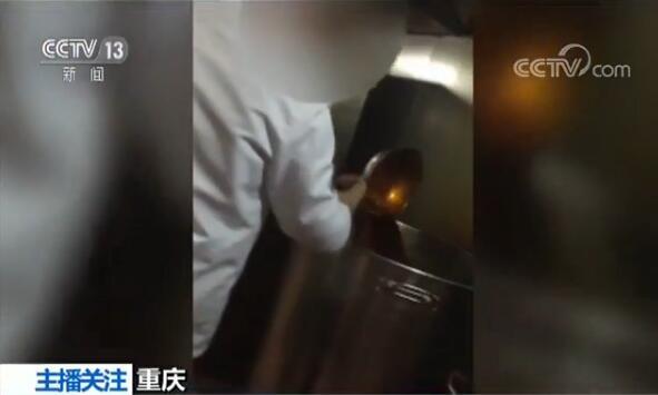 重庆知名火锅店被曝使用潲水油 曾被认定放心店