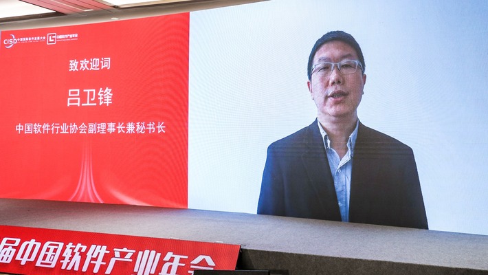 中國軟體行業協會副理事長兼秘書長呂衛鋒致歡迎辭