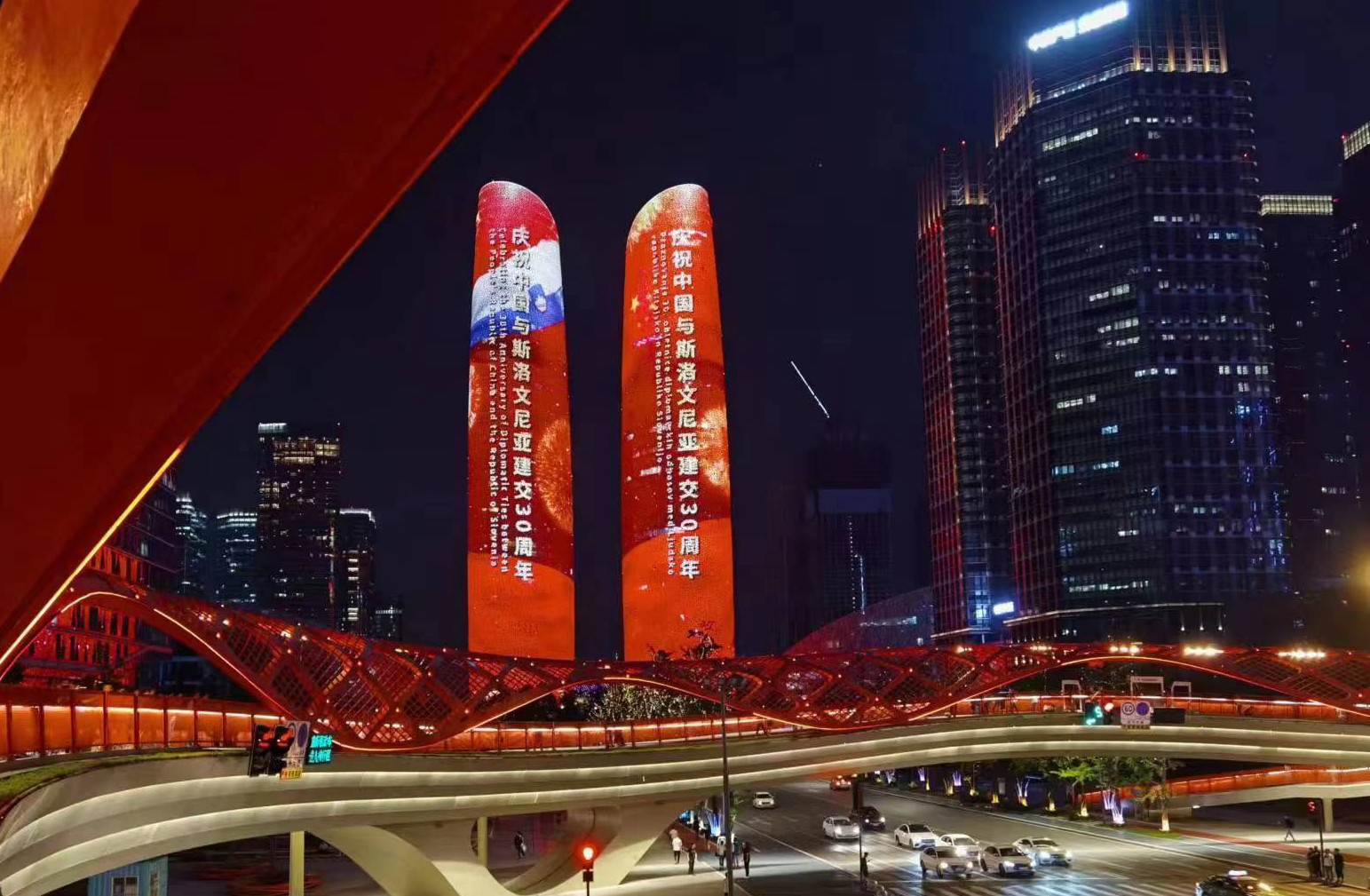 （转载）成都天府双塔为庆祝中国与斯洛文尼亚建交30周年亮灯