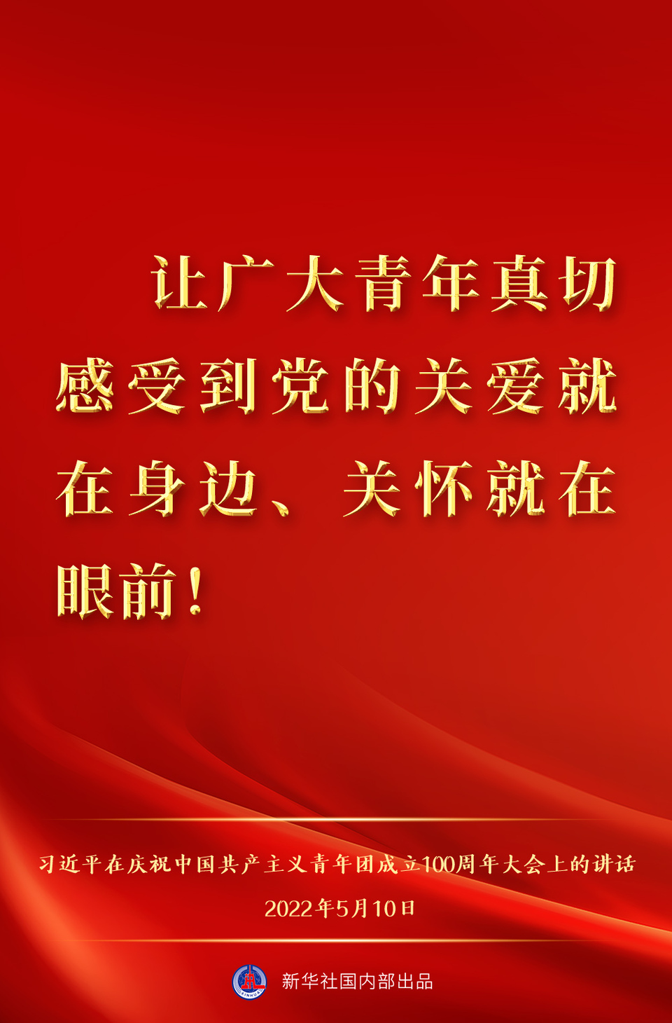 金句来了习近平在庆祝中国共产主义青年团成立100周年大会上的讲话