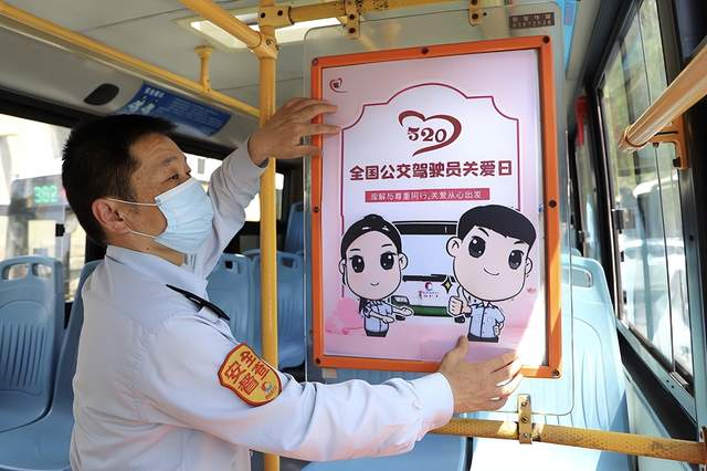 【原创】青岛公交推出“520全国公交驾驶员关爱日”主题车厢_fororder_图片 1
