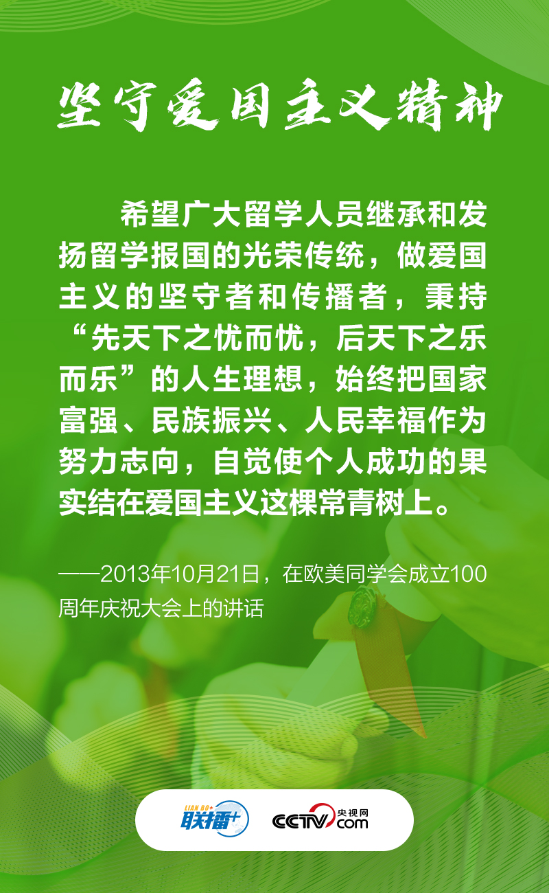 党的十八大以来,习近平总书记在欧美同学会成立100周年庆祝大会上发表