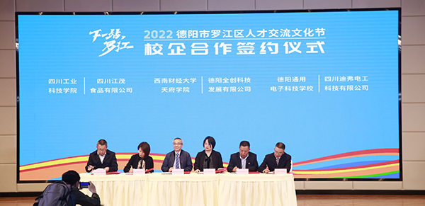 打造人才创新高地2022德阳市罗江区人才交流文化节开幕