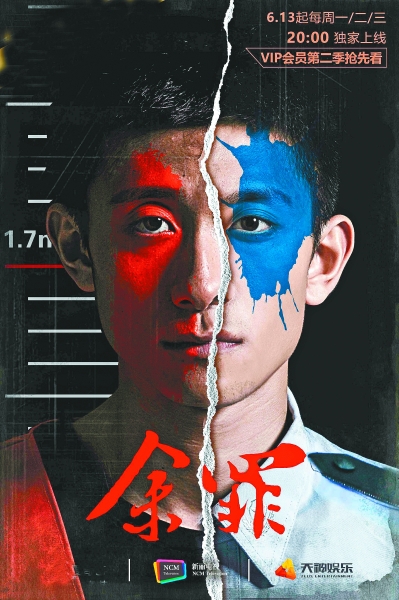 《余罪》作者不滿第2季劇情:不看小説胡謅