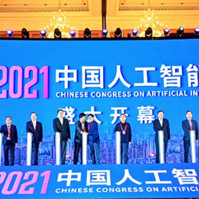 2021中國人工智能大會在成都高新區開幕_fororder_rBABCWFmPGqAABIrAAAAAAAAAAA807.600x305