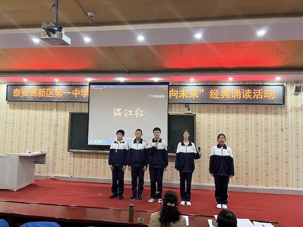 齐鲁诵经典筑梦向未来泰安高新区第一中学举办经典诵读活动