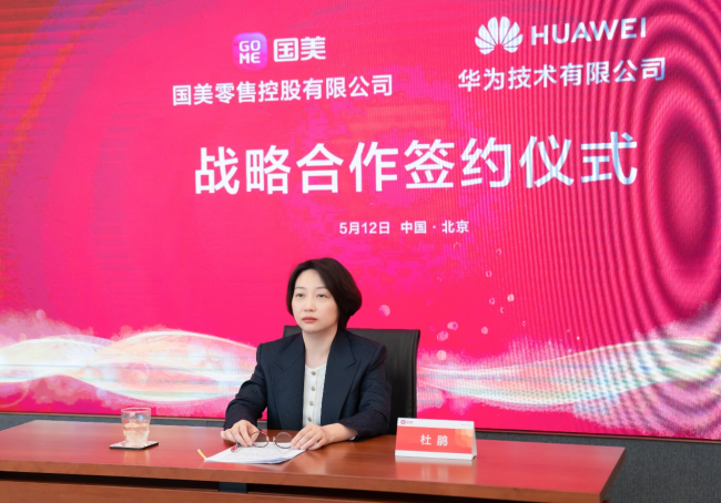 华为与国美签署战略协议 共同探索全渠道零售数字化升级