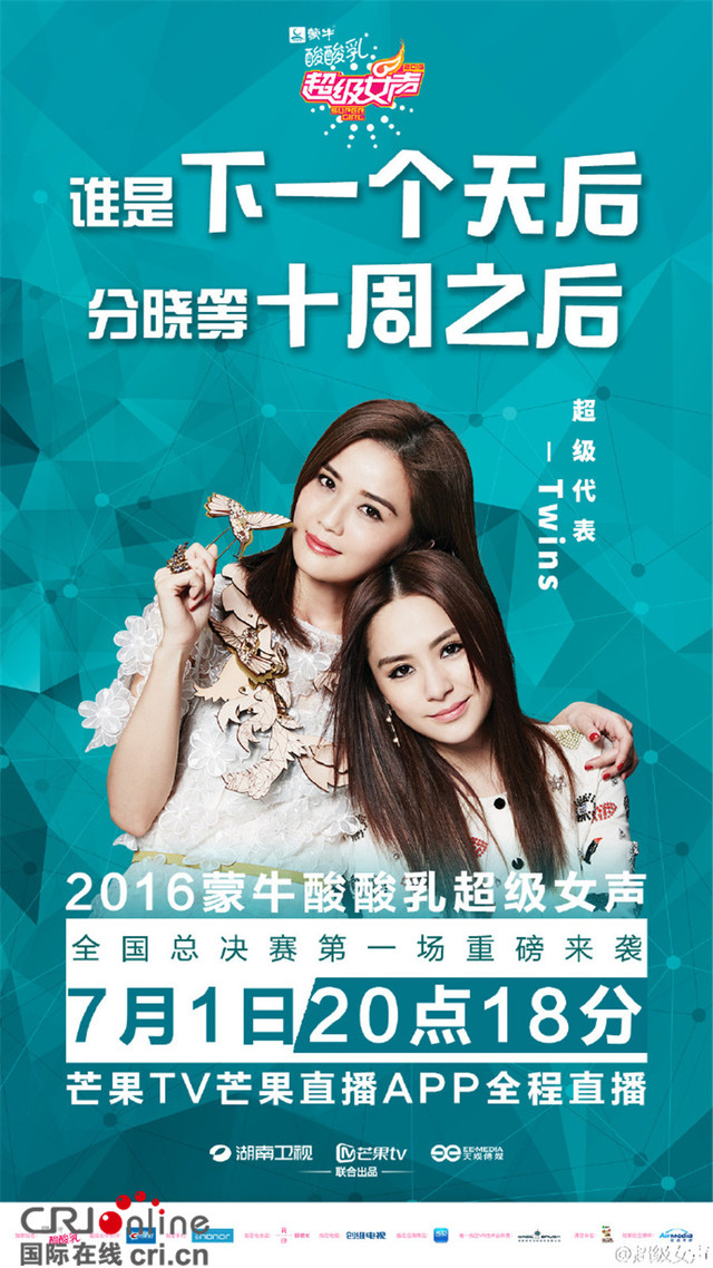 超女總決賽將啟 喬振宇蕭敬騰黃致列分隊PK