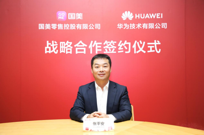 华为与国美签署战略协议 共同探索全渠道零售数字化升级