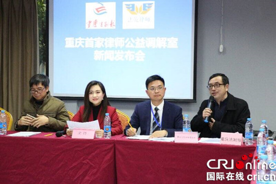已過審【CRI專稿 摘要】重慶首家“律師公益調解室”揭牌