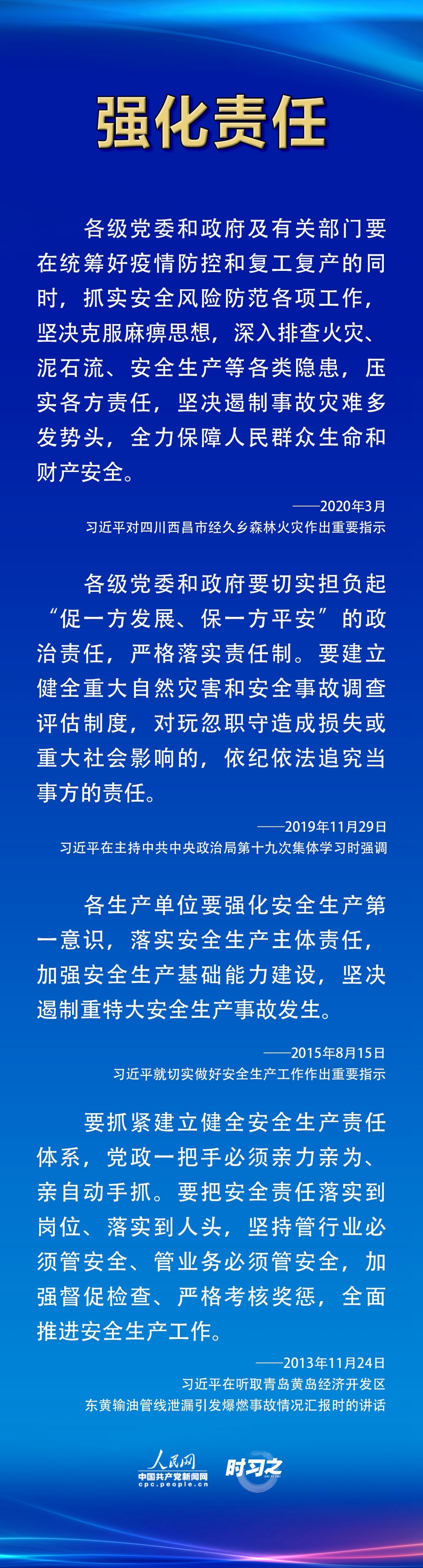 共守美好家园生命重于泰山习近平强调把安全生产摆到重要位置