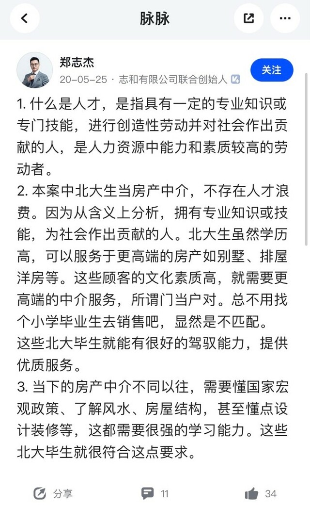 北大博士“学历下沉”当城管？脉脉网友热议高学历低就业